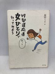 初版】まんが サガワさん/著者: 佐川一政 古本中古品 2000年初版発行
