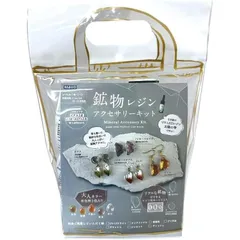 【新品】 パジコ レジンキット 鉱物レジンアクセサリーキット 1