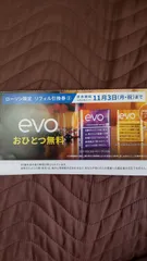 当日発送【計9枚セット】 正規品  Ploom プルーム サンプルタバコ引換券 ローソン LAWSON evo