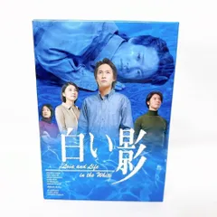 2025年最新】白い影 dvd-boxの人気アイテム - メルカリ