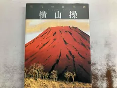 2026年最新】横山操の人気アイテム - メルカリ