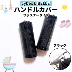 2026年最新】サイベックス リベル ハンドルカバーの人気アイテム
