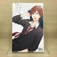 虹色デイズ 2巻/【作者】水野美波/GF-0225039458-YP/GF52651 - メルカリ