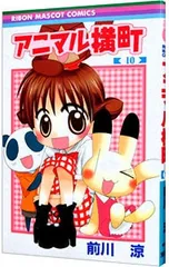 2025年最新】アニマル横町 前川涼の人気アイテム - メルカリ