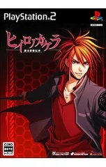 PS2/ヒイロノカケラ 新玉依姫伝承