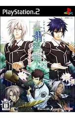 PS2/真・翡翠の雫 緋色の欠片2