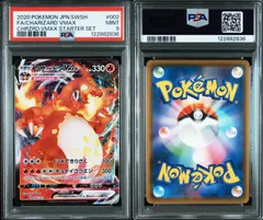 リザードンvmax スターターセット/CharizardVMAX PSA9#11390