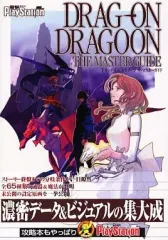 【中古】攻略本PS2 ≪アクションRPGゲーム≫ PS2 ドラッグ・オン・ドラグーン ザ・マスターガイド