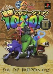 ☆used☆モンスターファーム2☆最強CDデータブック1000!Ⅳ☆ - メルカリ