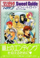 【中古】攻略本PS2 ≪恋愛ゲーム≫ PS2 アンジェリークトロワ スウィートガイド