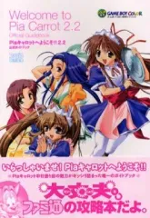 【中古】攻略本GB ≪恋愛ゲーム≫ GB  Piaキャロットへようこそ!!2.2 公式ガイド