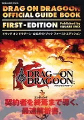 【中古】攻略本PS2 ≪アクションRPGゲーム≫ PS2 ドラッグ オン ドラグーン 公式ガイドブック ファーストエディション