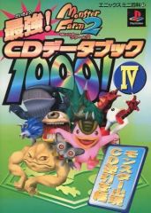 モンスターファーム2最強CDデータブック1000! 2 - メルカリ