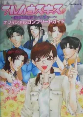 【中古】攻略本PS2 ≪恋愛ゲーム≫ PS2 フルハウスキス オフィシャルコンプリートガイド