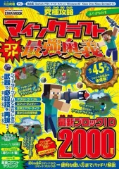 【中古】攻略本PC-スマートフォン-PS5-PS4-NS-XB 究極攻略マインクラフト コマンド最強奥義