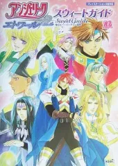 【中古】攻略本PS2 ≪恋愛ゲーム≫ PS2 アンジェリークエトワール スウィートガイド