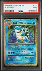 PSA9 カメックス: プロモ　classic  #11374