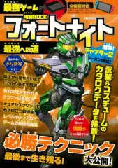 【中古】攻略本PC-スマートフォン-PS5-PS4-NS-XB 最強ゲーム攻略BOOK フォートナイト最強への道