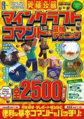 【中古】攻略本PC-ｽﾏｰﾄﾌｫﾝ-PS5-PS4-NS-XB 究極攻略マインクラフト コマンド＆最強テクニック