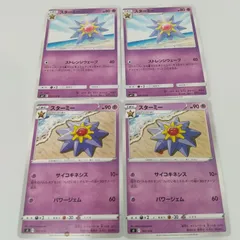 ポケモンカード  スターミー  まとめ処分４枚s-137