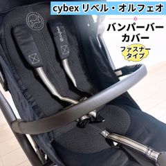 サイベックス リベル バンパーバーカバー ブラック 黒 ファスナー 