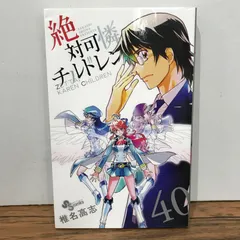 2025年最新】絶対可憐チルドレン 全巻の人気アイテム - メルカリ