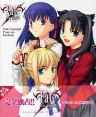 [중고]애니메이션 무크 ≪PC·스마트폰 게임 서적≫ Fate/stay night 프리미엄 팬북