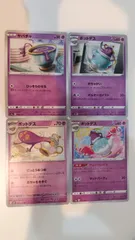 ポケモンカード   ポケカ   ヤバチャ   ポットデス   4枚   まとめ処分   S-3