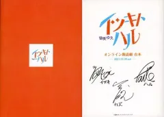 アオアシ 05 アフレコ台本 山下誠一郎 直筆サイン アオアシ 05 アフレコ台本 山下誠一郎 直筆サイン 山下誠一郎 直筆