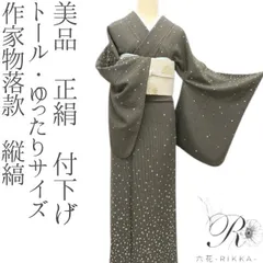 2025年最新】訪問着 トールサイズ 正絹の人気アイテム - メルカリ