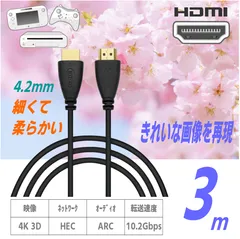 HDMIケーブル 4K/3D対応, 3m, 4.2mm細線, 金メッキ端子, 10.2Gbps高速伝送, ARC/HEC対応のサムネイル
