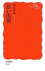 2025年最新】鶴見俊輔の人気アイテム - メルカリ