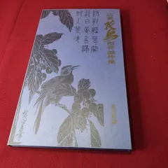 2025年最新】広重 花鳥短冊 傑作集の人気アイテム - メルカリ