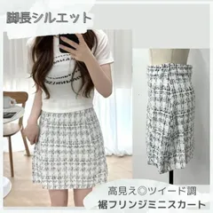 【残り2点】ツイードスカート レディース S チェック柄 ミニ丈 ミニスカート 美シルエット 秋冬 きれいめ 上品 大人可愛い ガーリー 通勤 通学