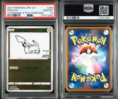 ポケモンカード⭐️PSA10 4連番 ピカチュウYU NAGABA ピカチュウ nagaba プロモ PSA10 4連番 PSA10 長場雄 ピカチュウ