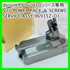 Dyson V10バッテリー SV12型式 969352-01 2025年最新】dyson v10 969352-01の人気アイテム - メルカリ