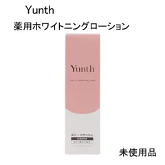 【未使用品】Yunth　薬用ホワイトニングローション　生VC美白化粧水　医薬部外品　120ｍL