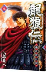 2025年最新】龍狼伝の人気アイテム - メルカリ