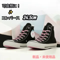 【新品・未使用品】コンバース CONVERSE スニーカー ハイカット レディース オールスター CL HI /可哀想に！おぱんちゅうさぎ ALL STAR CL HI / KAWAISOUNI! 24.5cm