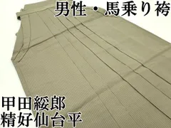 2026年最新】仙台平 袴の人気アイテム - メルカリ