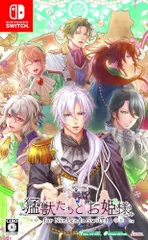 【中古】猛獣たちとお姫様 for Nintendo Switch