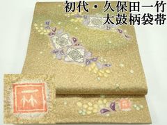平和屋本店□極上 西陣 川島織物 六通柄 本袋帯 唐織 色紙重ね飛鶴花文