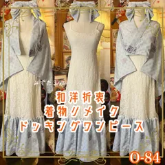 着物 ハンドメイド ワンピース パーティー ドレス 和洋折衷 コラージュ リメイク 切り替え レース× 淡藤色×和模様 O-84