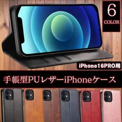 (iPhone 16Pro用) PUレザーでなめらか触感、動画視聴に便利！🎥カードも入る手帳型iPhoneケース💼
