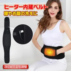 ヒーターベルト 温熱ベルト 腰 お腹 腰痛 冷え 対策 おなか 首元 サポーター 温かい ウエスト 電熱 ホット 通勤 ぽかぽか 男 女 3段階 調整 あったか ny352