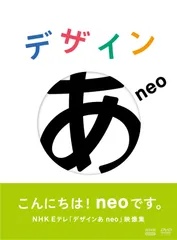 2025年最新】デザインあ dvd nhkの人気アイテム - メルカリ