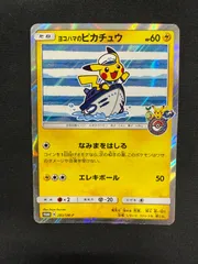 ヨコハマのピカチュウ ヨコハマのピカチュウ (未開封) 280/SM-P｜ポケカシングルカード