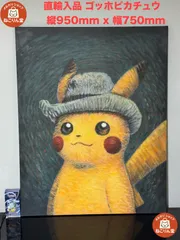 2025年最新】ゴッホピカチュウ 絵画の人気アイテム - メルカリ