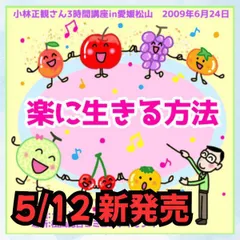 2025年最新】小林正観 cdの人気アイテム - メルカリ