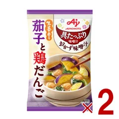 味の素 具たっぷり味噌汁 おかず味噌汁 茄子と鶏だんご フリーズドライ 即席みそ汁 インスタント 具沢山 野菜 即席 2個のサムネイル